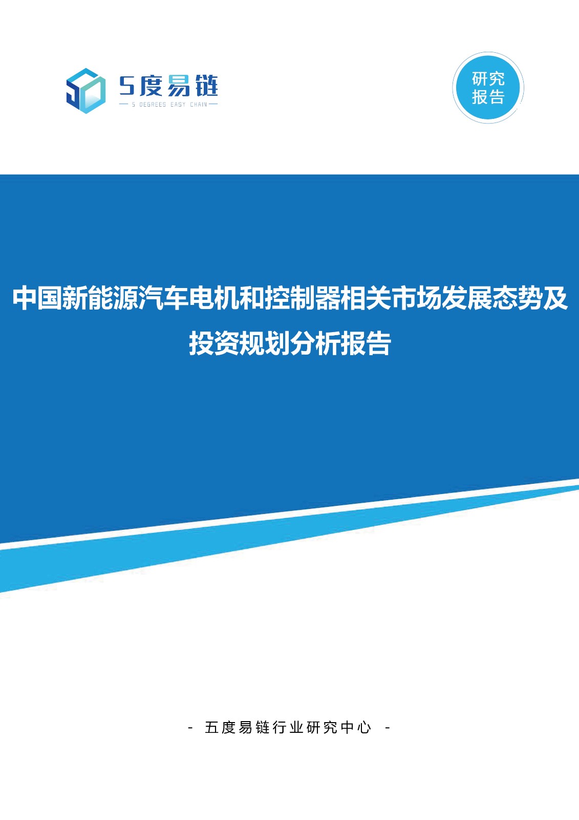 中国新能源汽车电机和控制器相关市场发展态势及投资规划分析报告