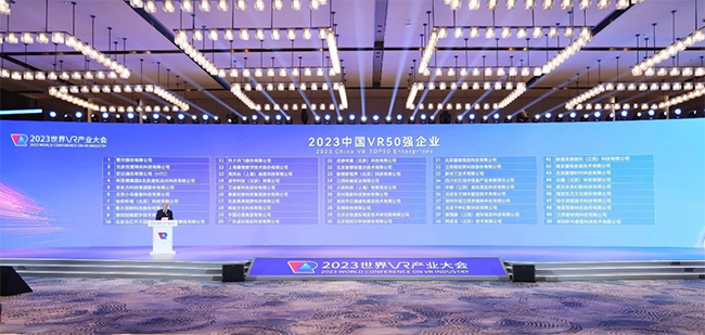 《2023中国VR50强企业》发布，附完整排名榜单！
